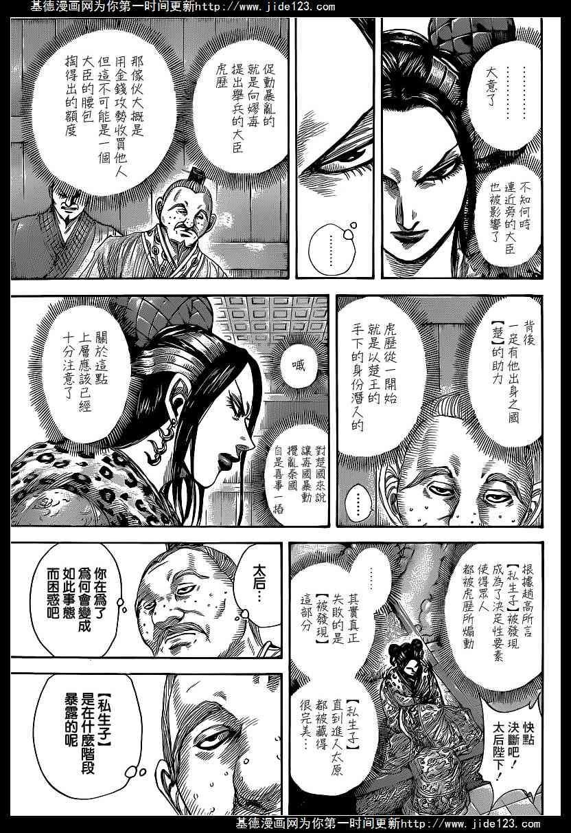 王者天下410话 二中选一