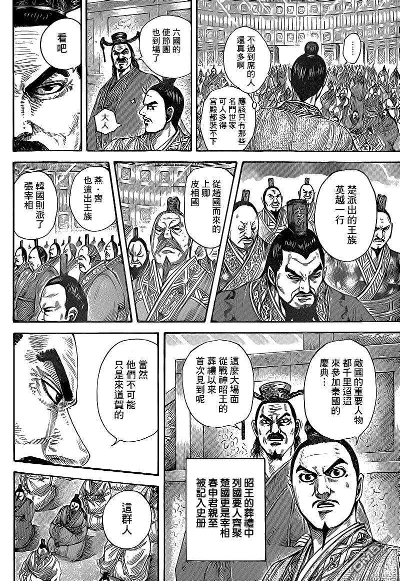 王者天下412话 加冠之仪