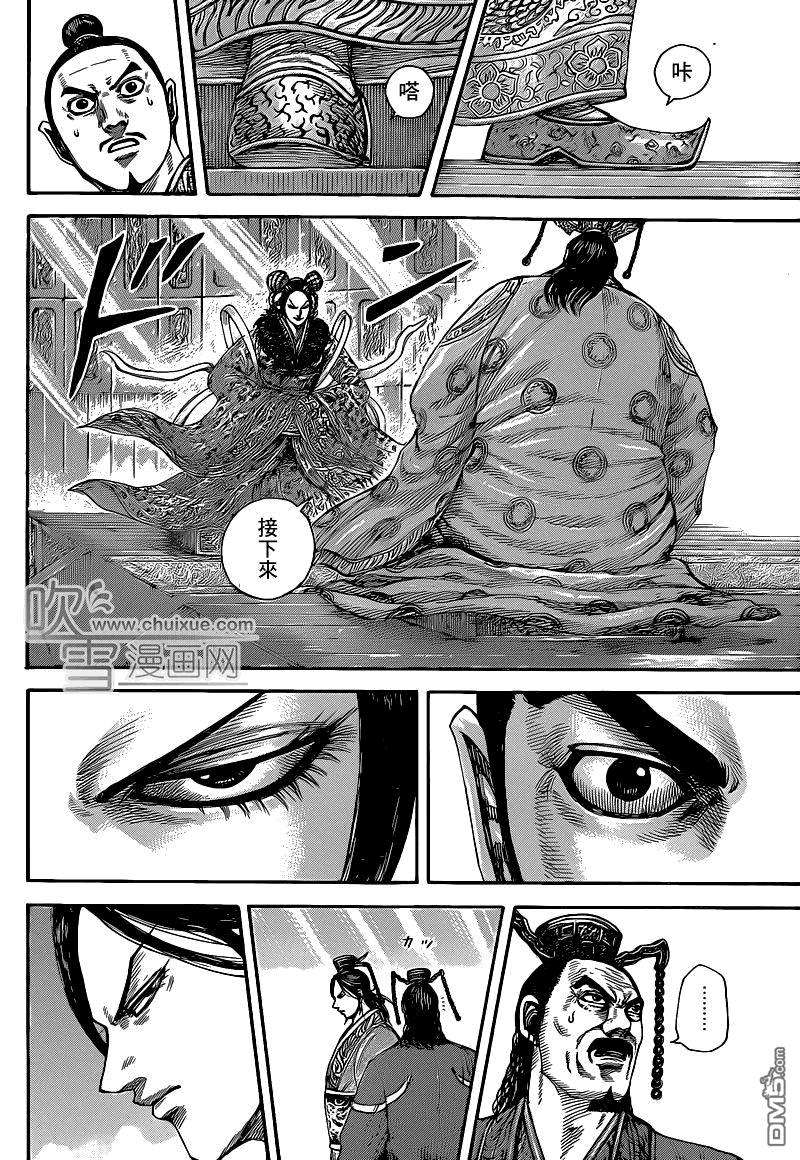 王者天下412话 加冠之仪