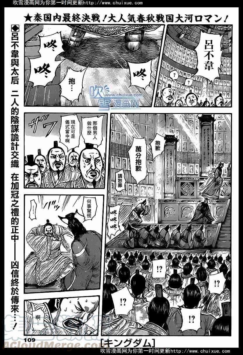 王者天下414话 三方毫不让步