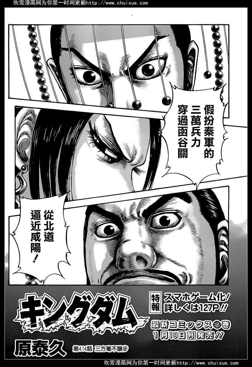 王者天下414话 三方毫不让步