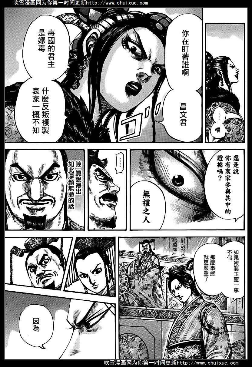 王者天下414话 三方毫不让步