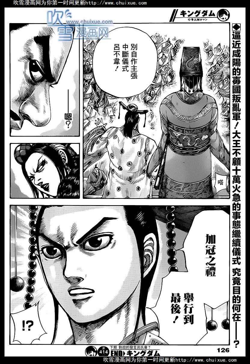 王者天下414话 三方毫不让步