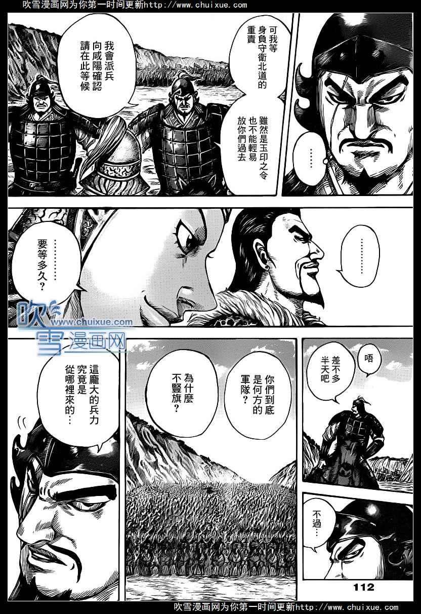 王者天下414话 三方毫不让步