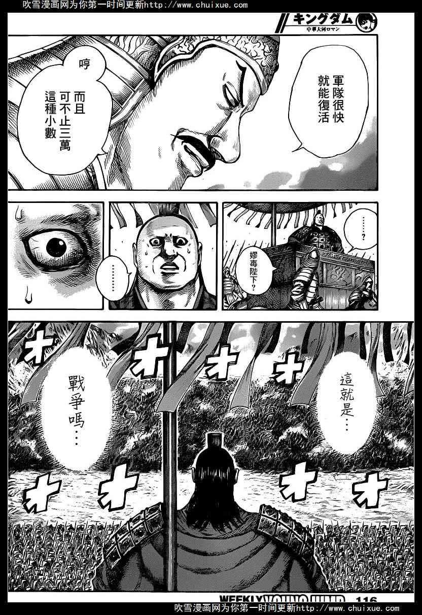 王者天下414话 三方毫不让步