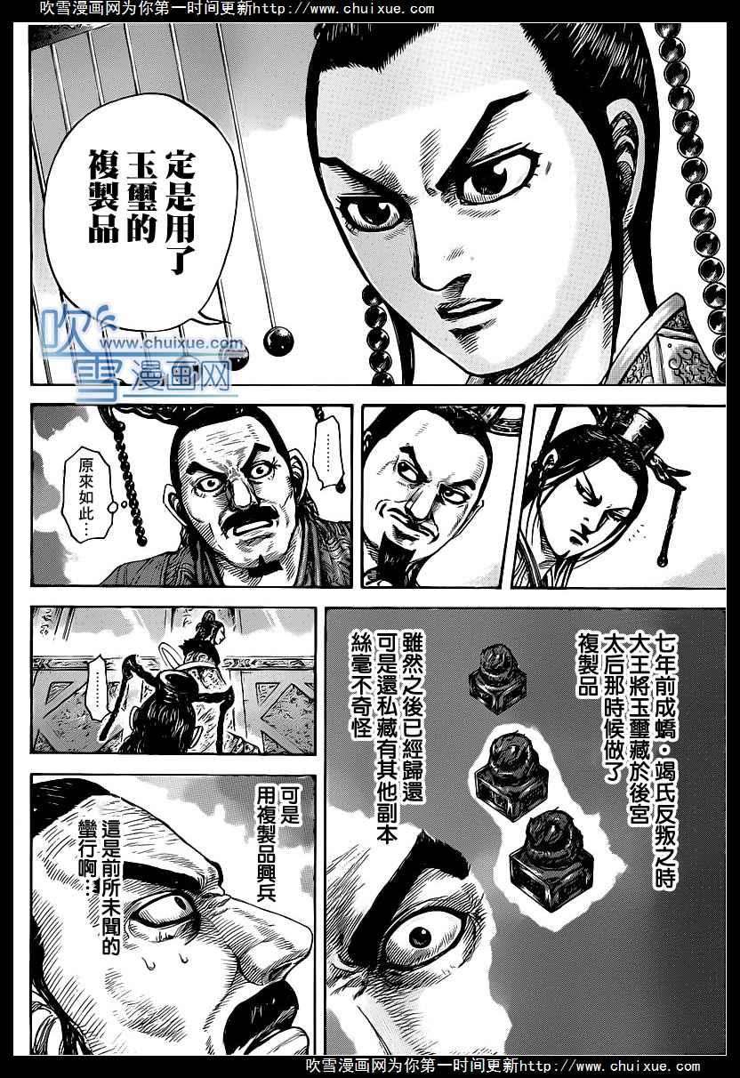 王者天下414话 三方毫不让步