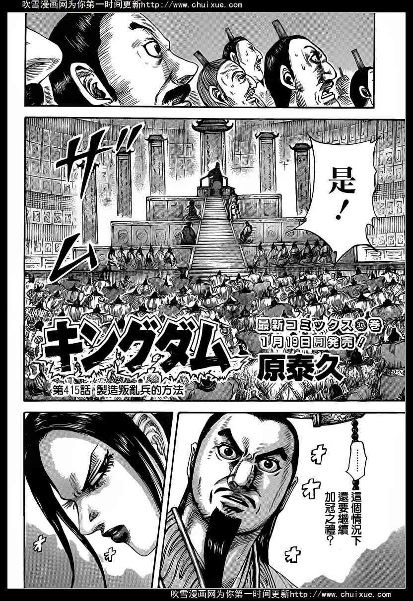 王者天下415话 制造叛乱兵的方法