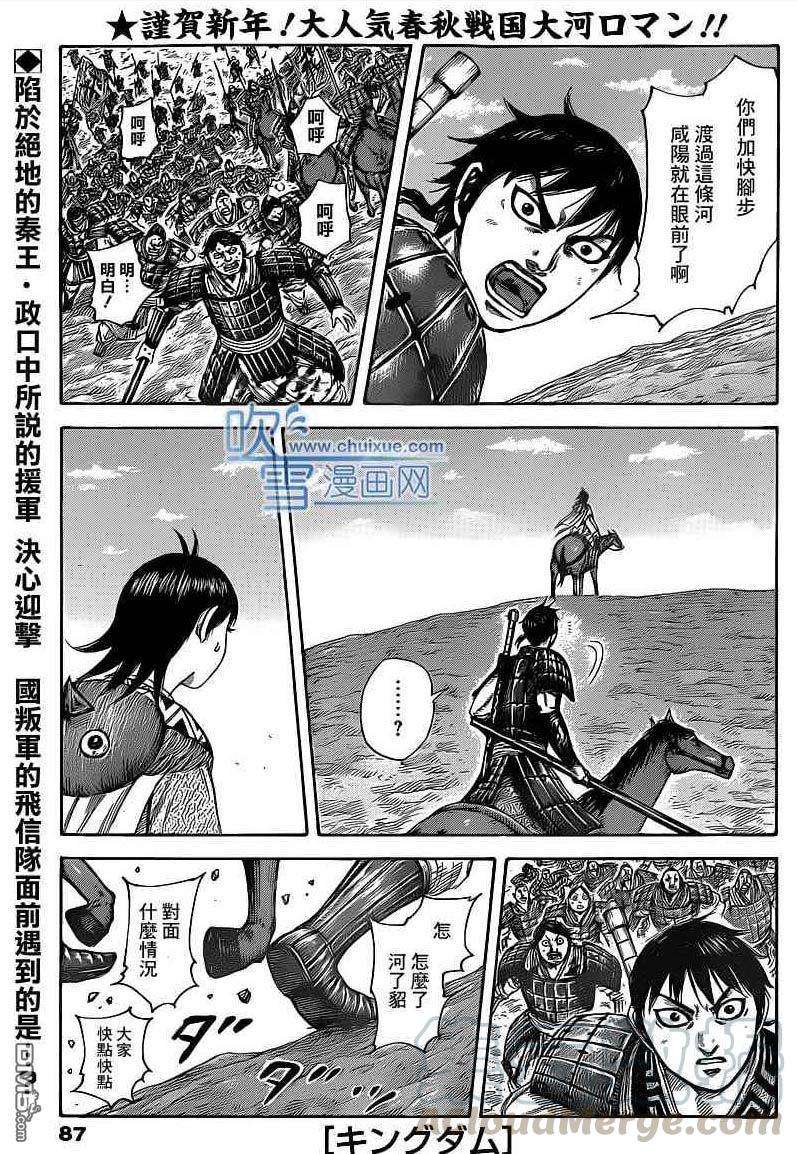 王者天下416话 伏兵之地