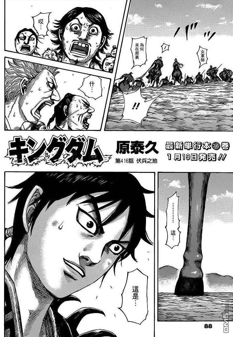 王者天下416话 伏兵之地