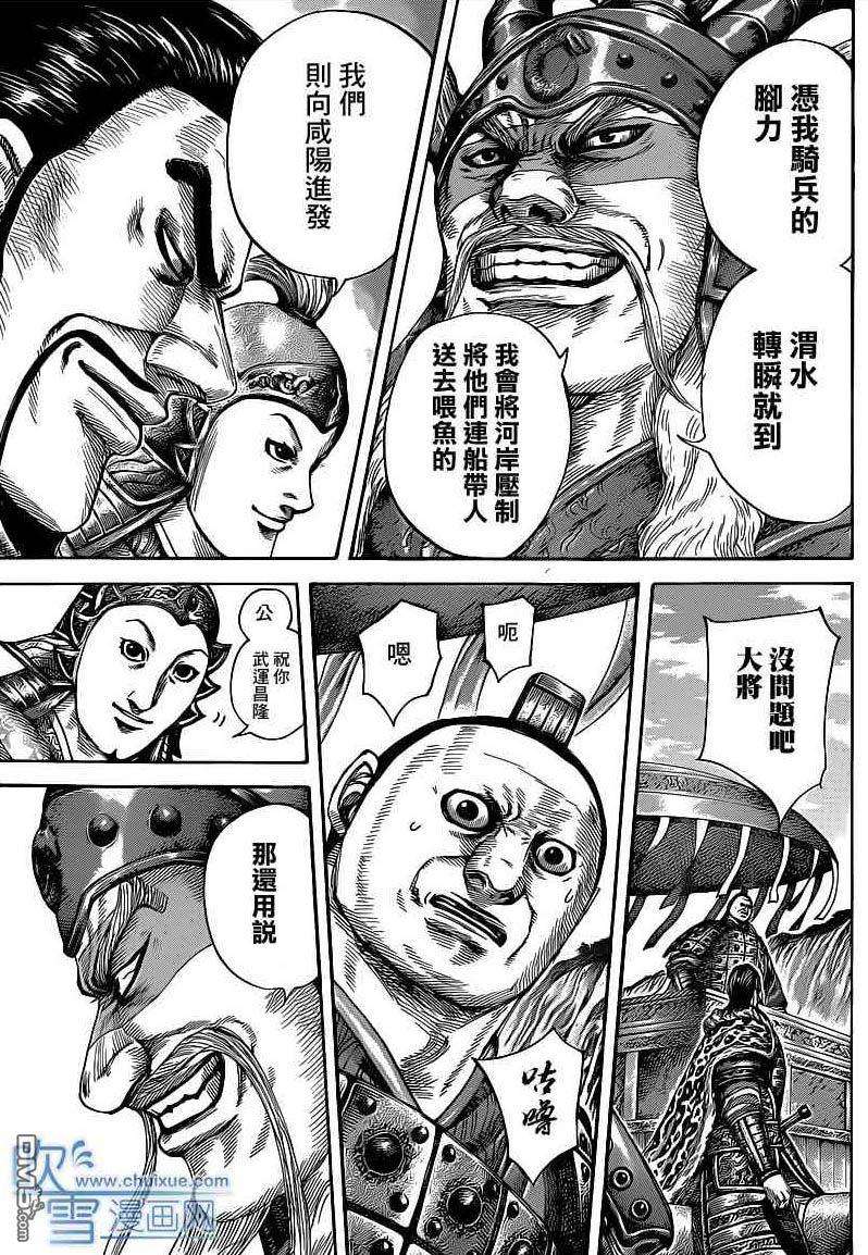 王者天下416话 伏兵之地