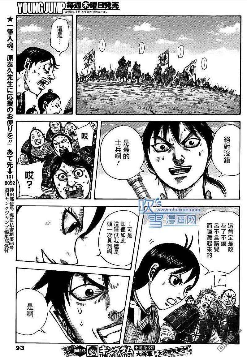 王者天下416话 伏兵之地