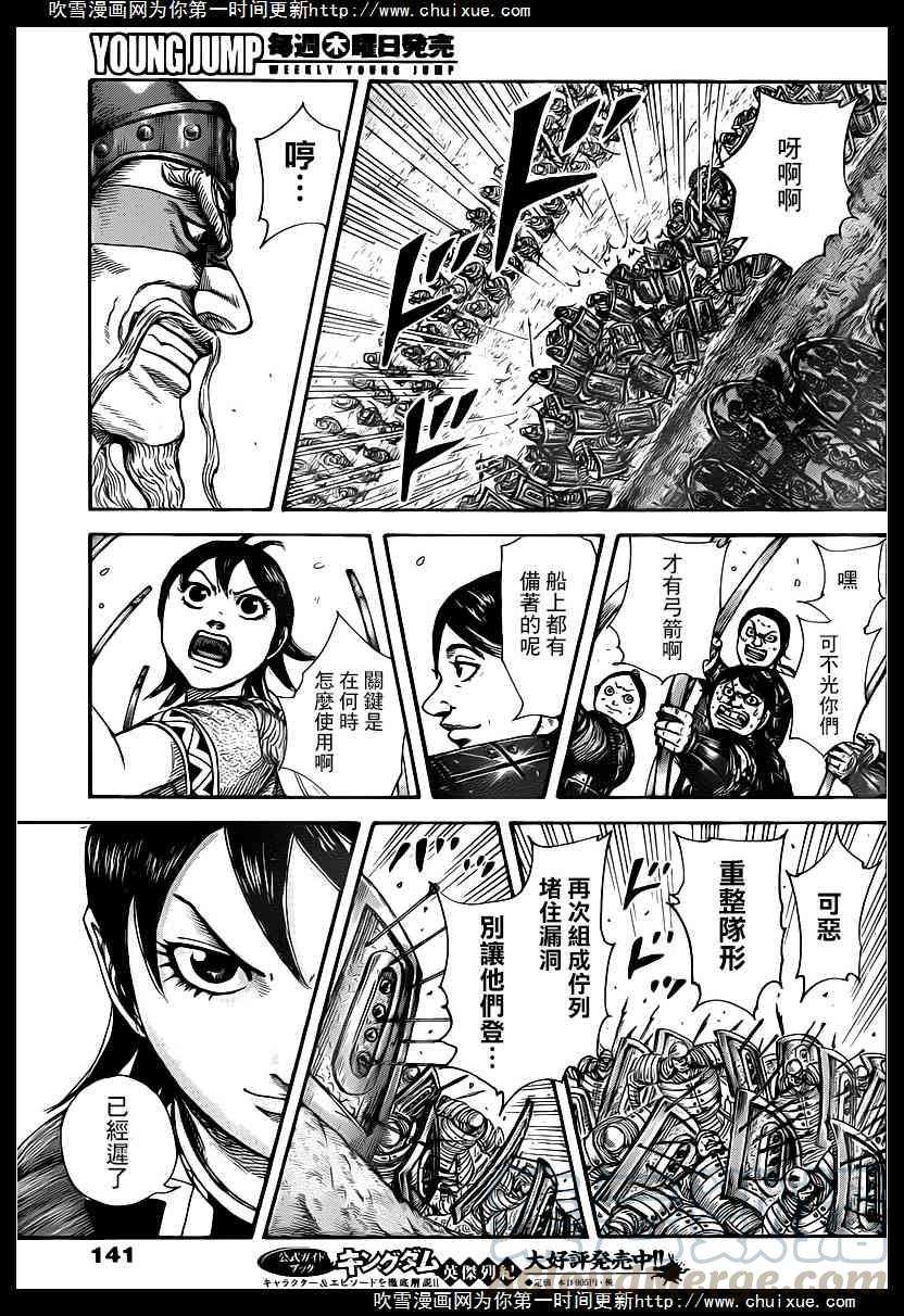 王者天下417话 渡河之战