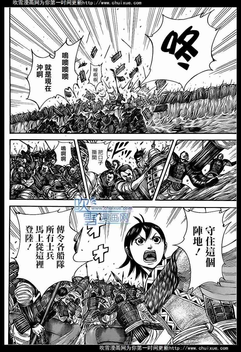 王者天下417话 渡河之战
