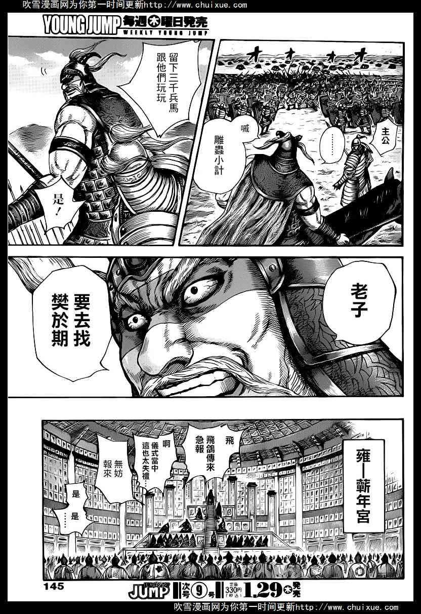 王者天下417话 渡河之战