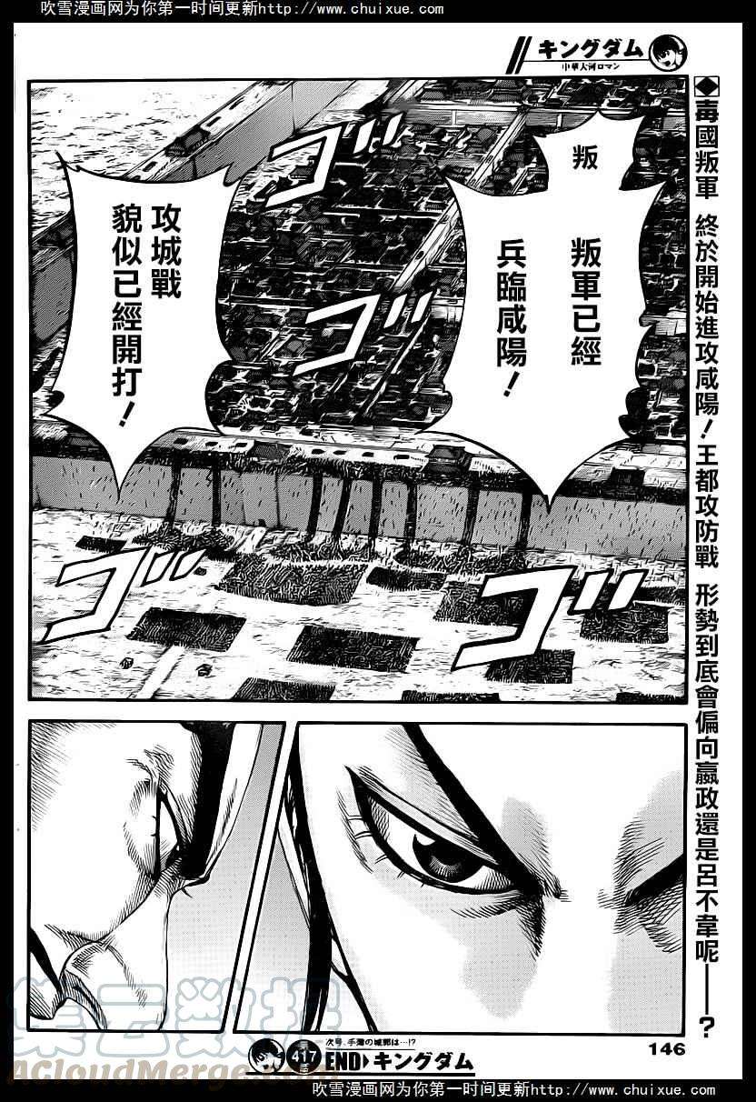 王者天下417话 渡河之战