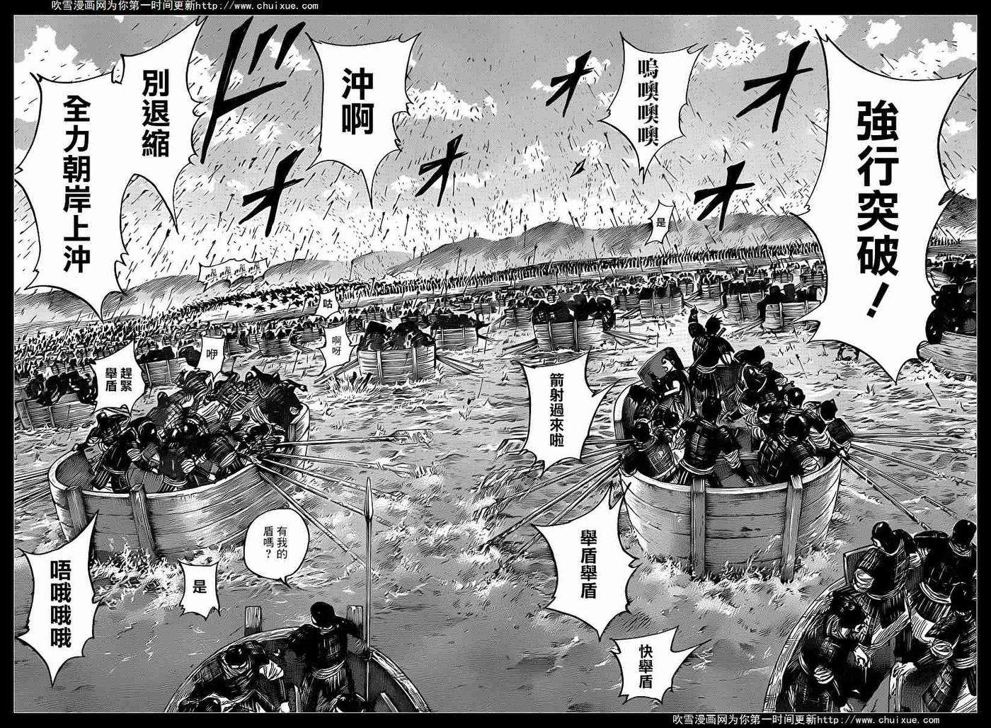 王者天下417话 渡河之战