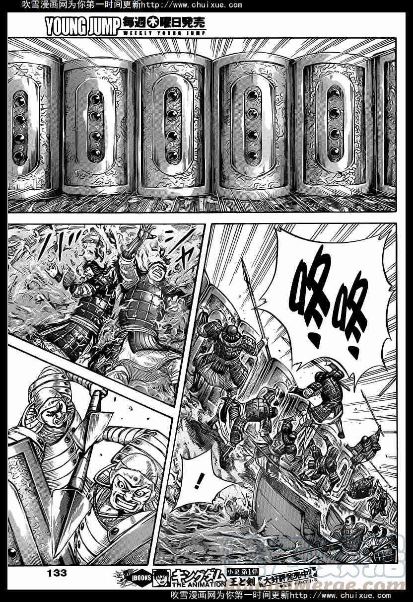 王者天下417话 渡河之战