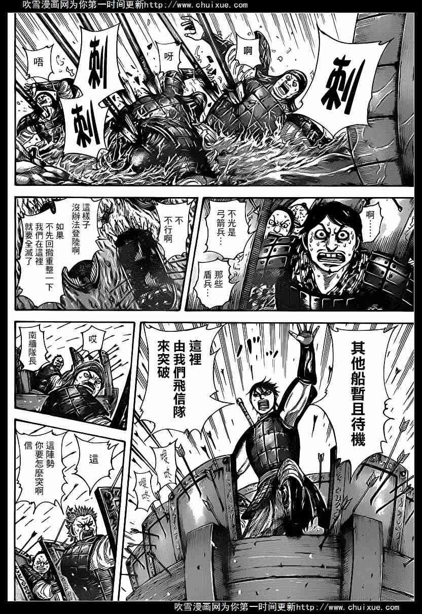 王者天下417话 渡河之战