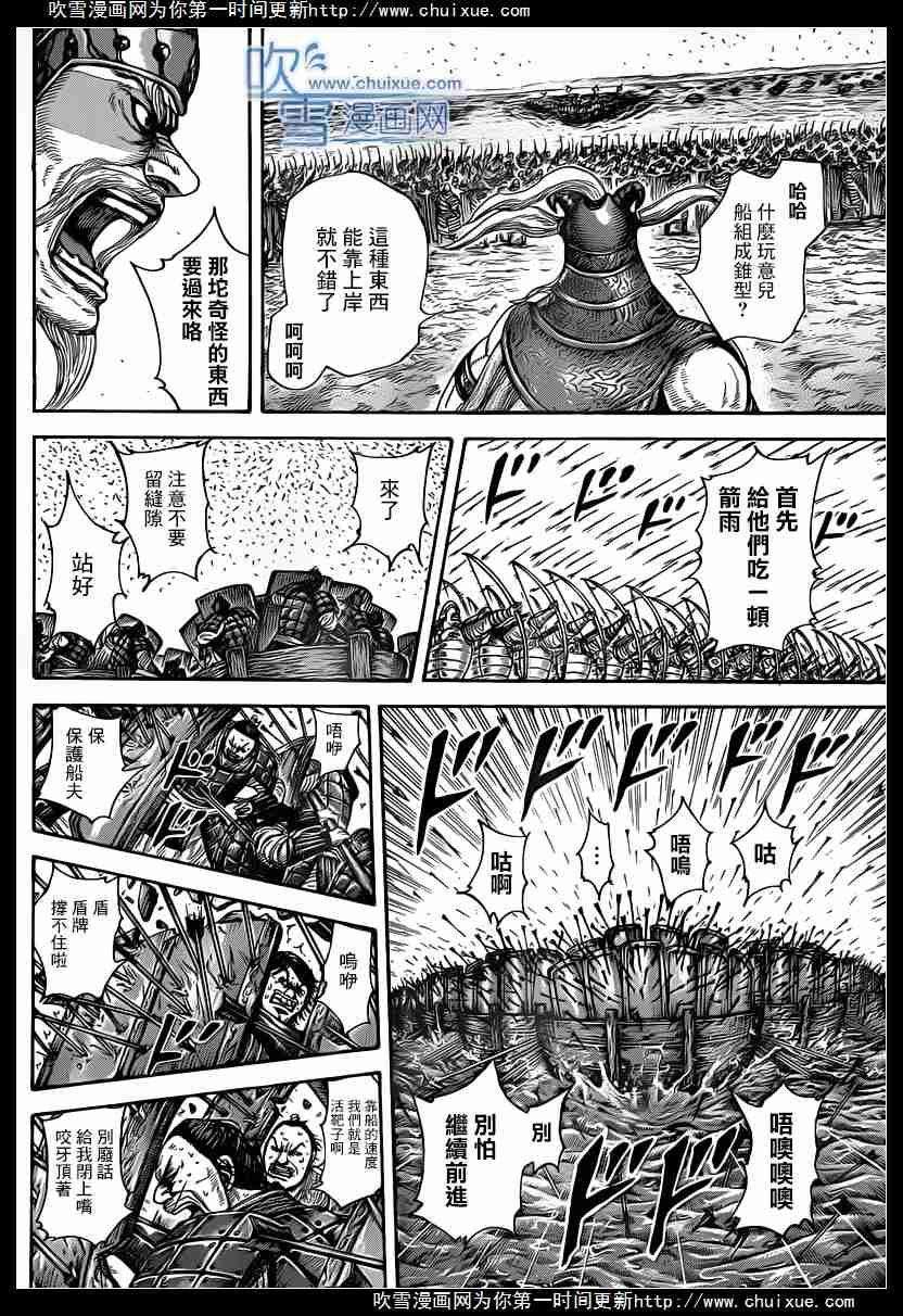 王者天下417话 渡河之战