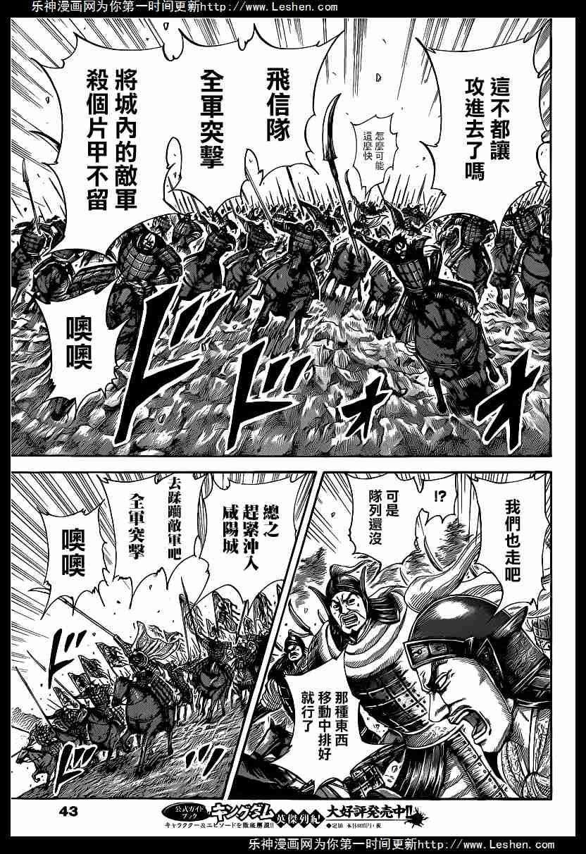 王者天下419话 站立着的男人