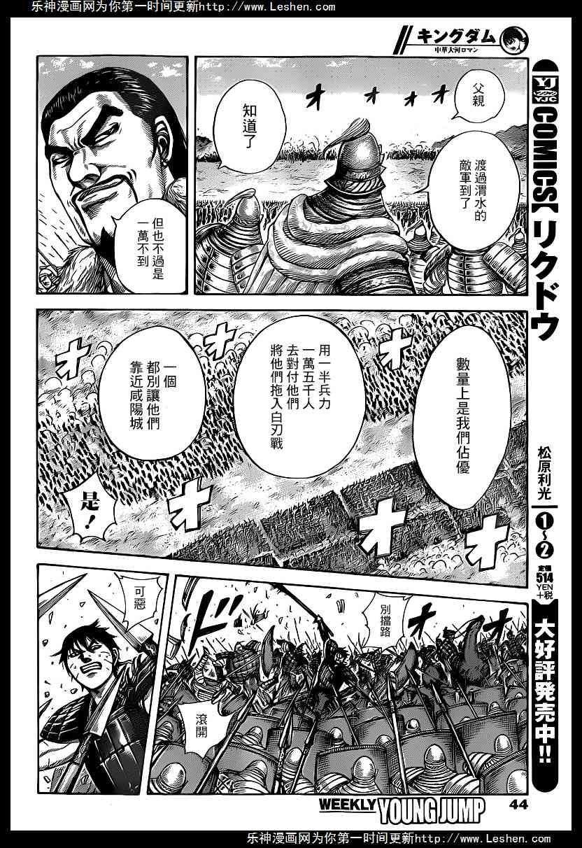 王者天下419话 站立着的男人