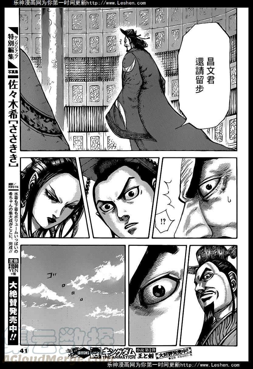 王者天下419话 站立着的男人