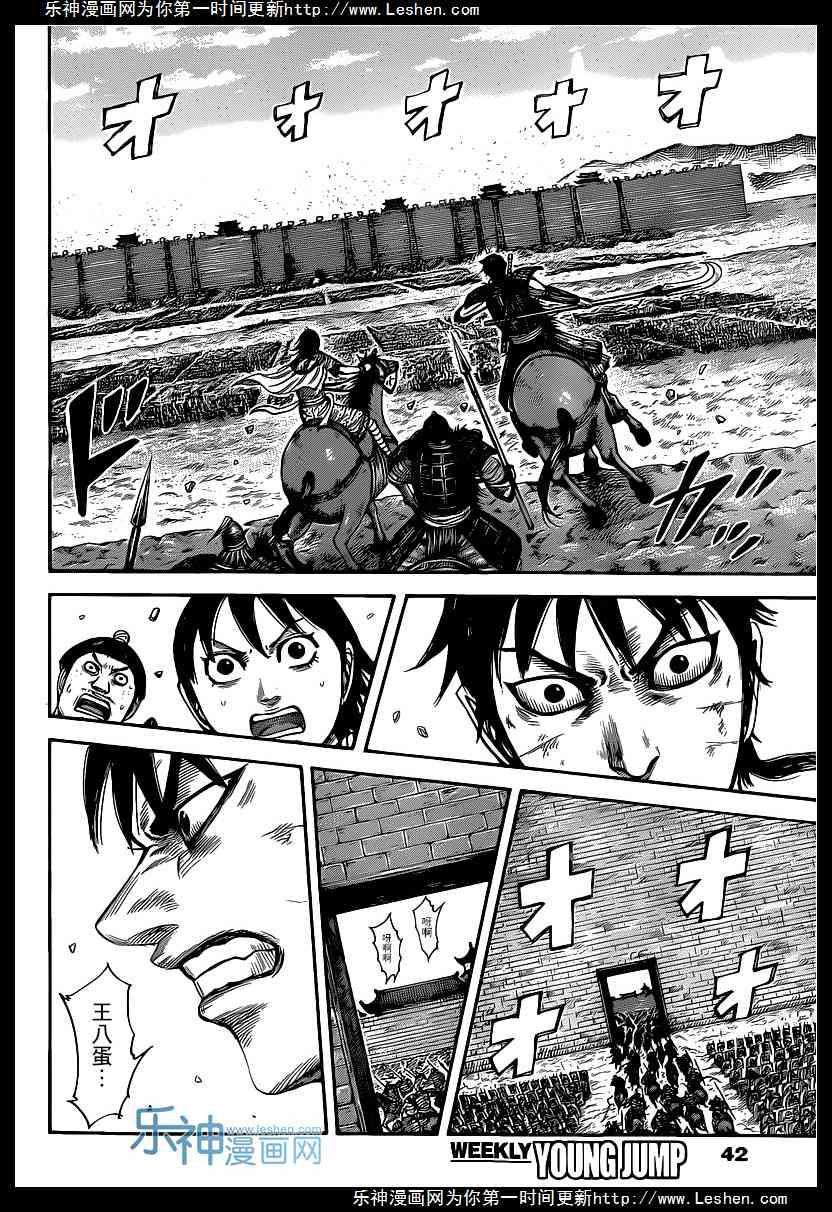 王者天下419话 站立着的男人