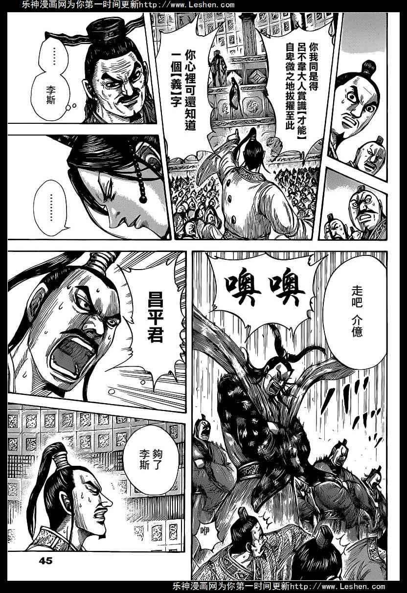 王者天下420话 分道扬镳