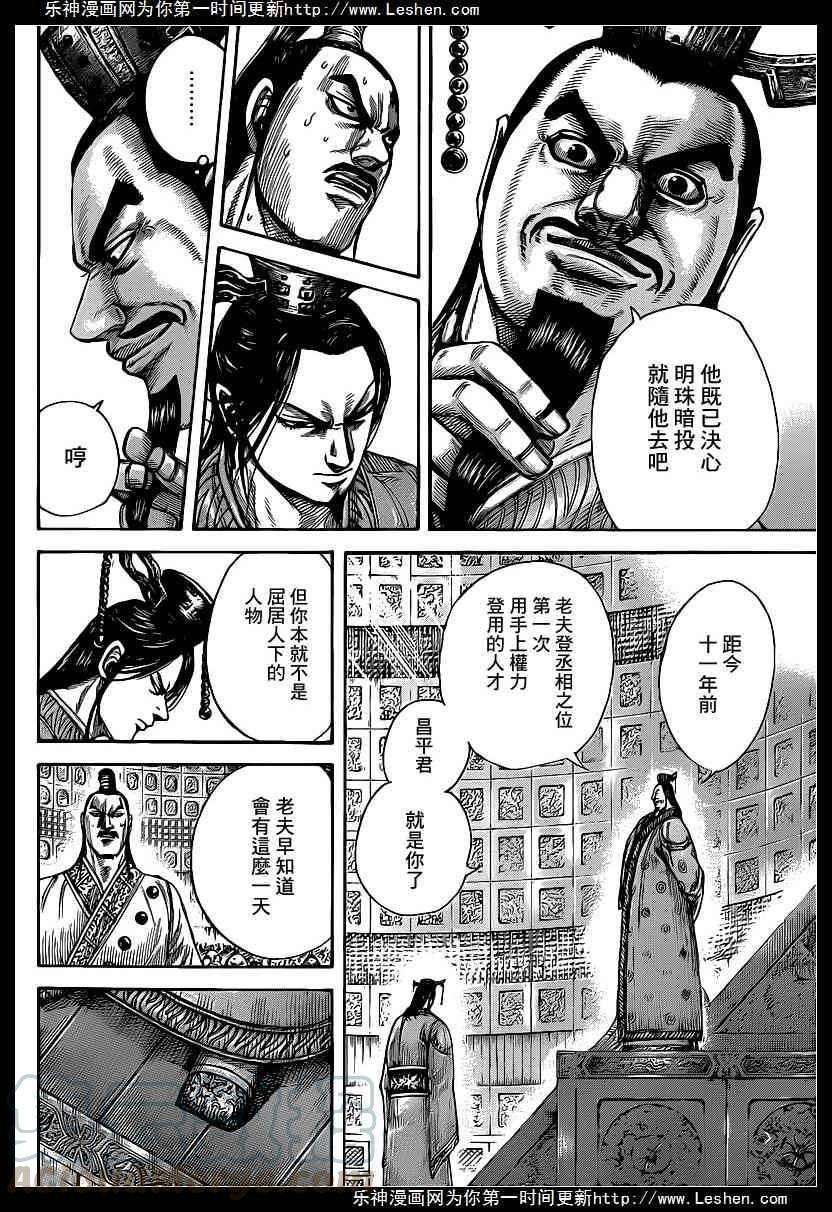 王者天下420话 分道扬镳