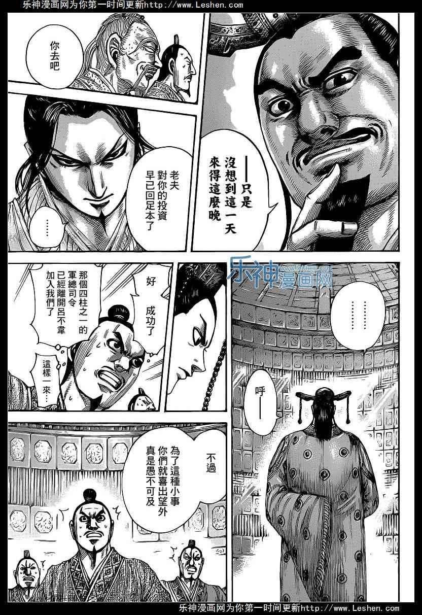 王者天下420话 分道扬镳