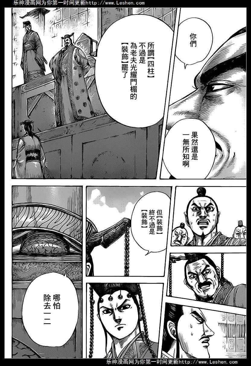 王者天下420话 分道扬镳