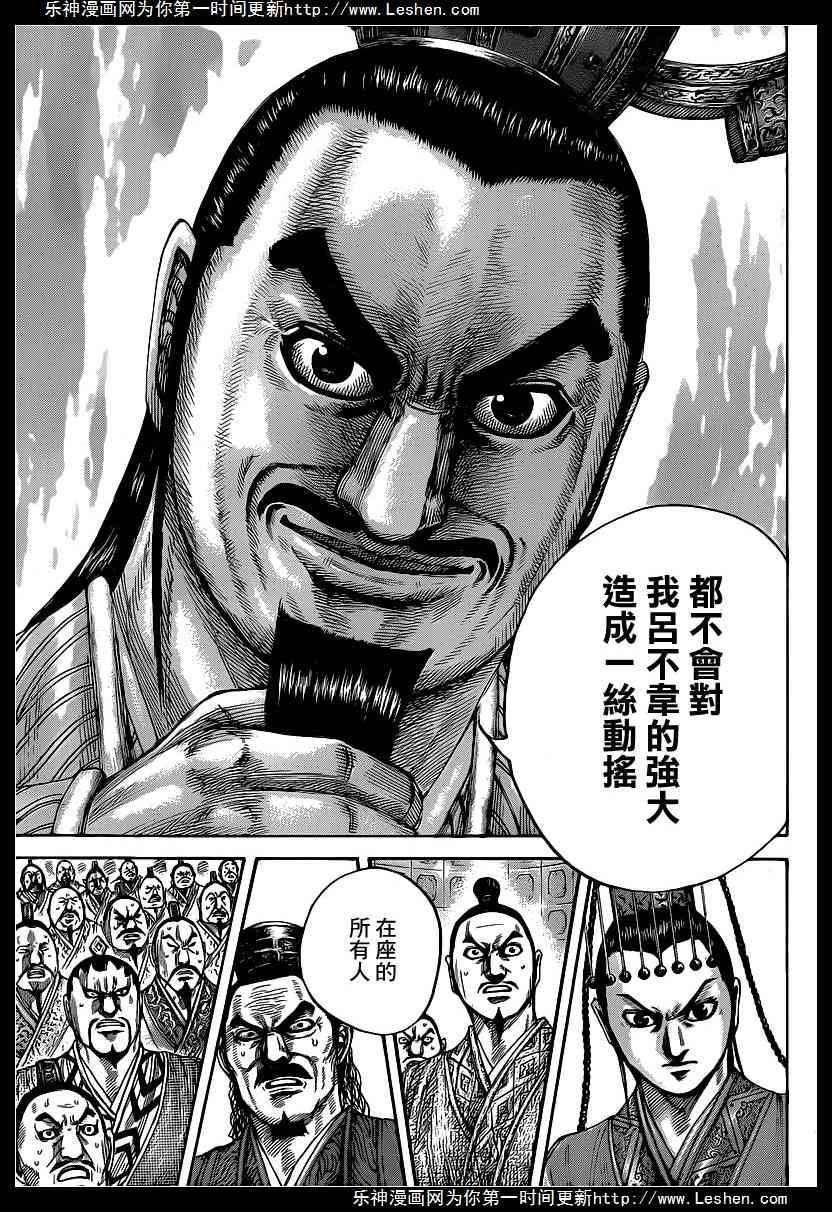 王者天下420话 分道扬镳