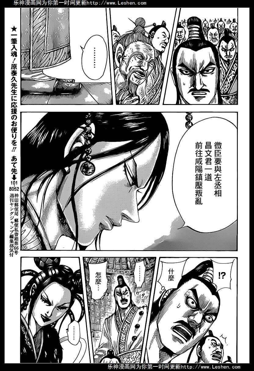 王者天下420话 分道扬镳