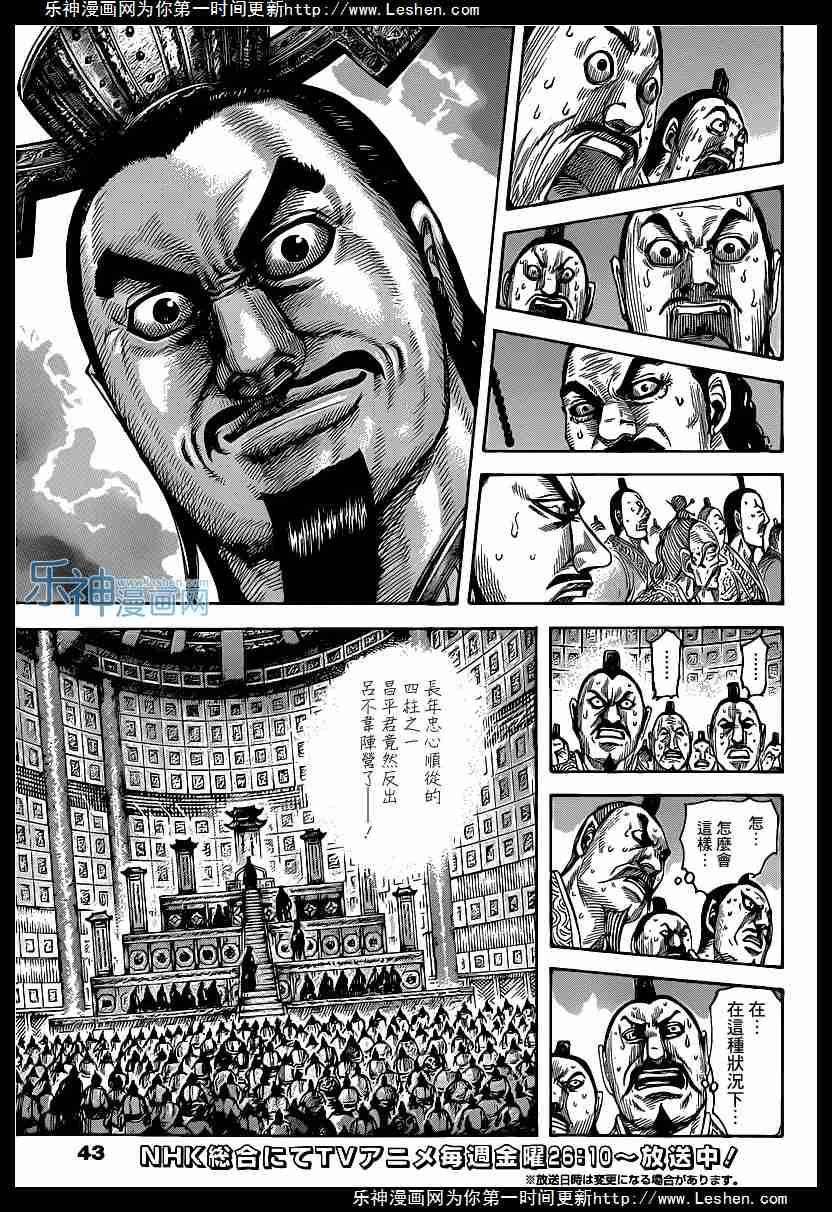 王者天下420话 分道扬镳