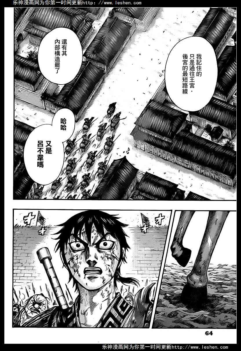 王者天下422话 竭力守护的生命