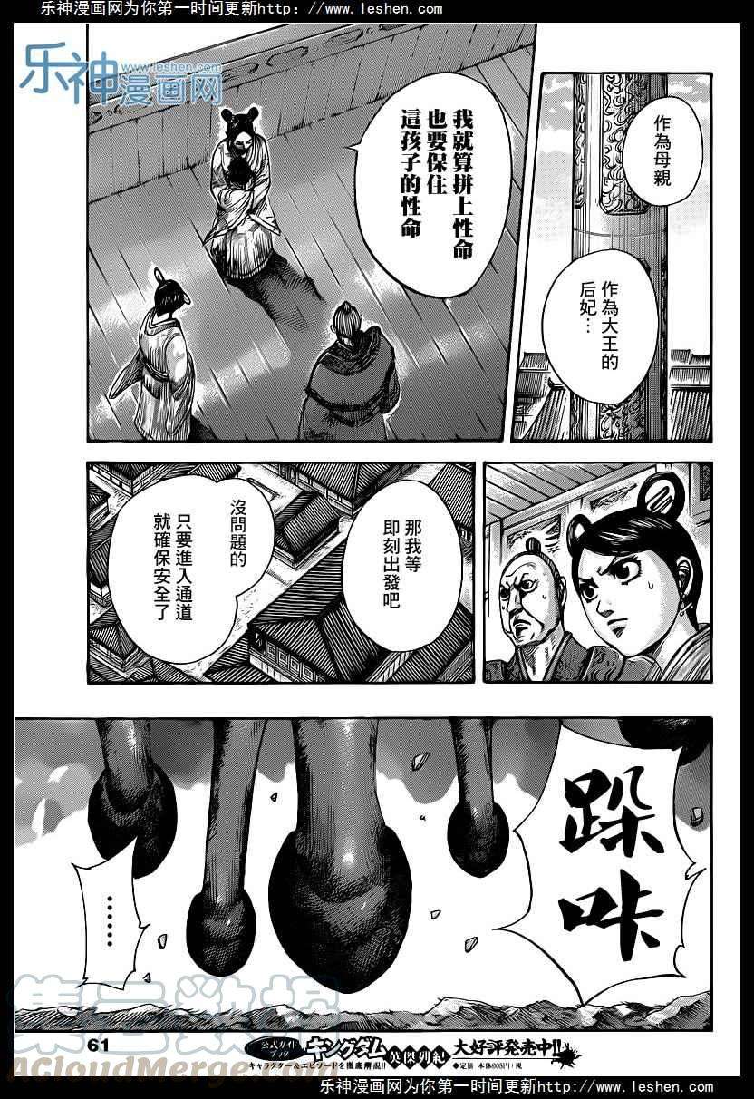 王者天下422话 竭力守护的生命