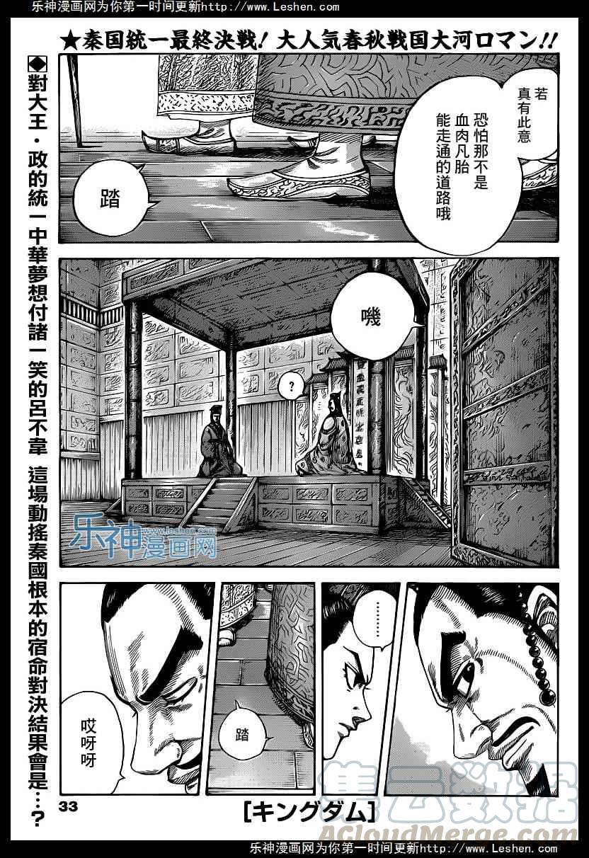 王者天下423话 天下的起源