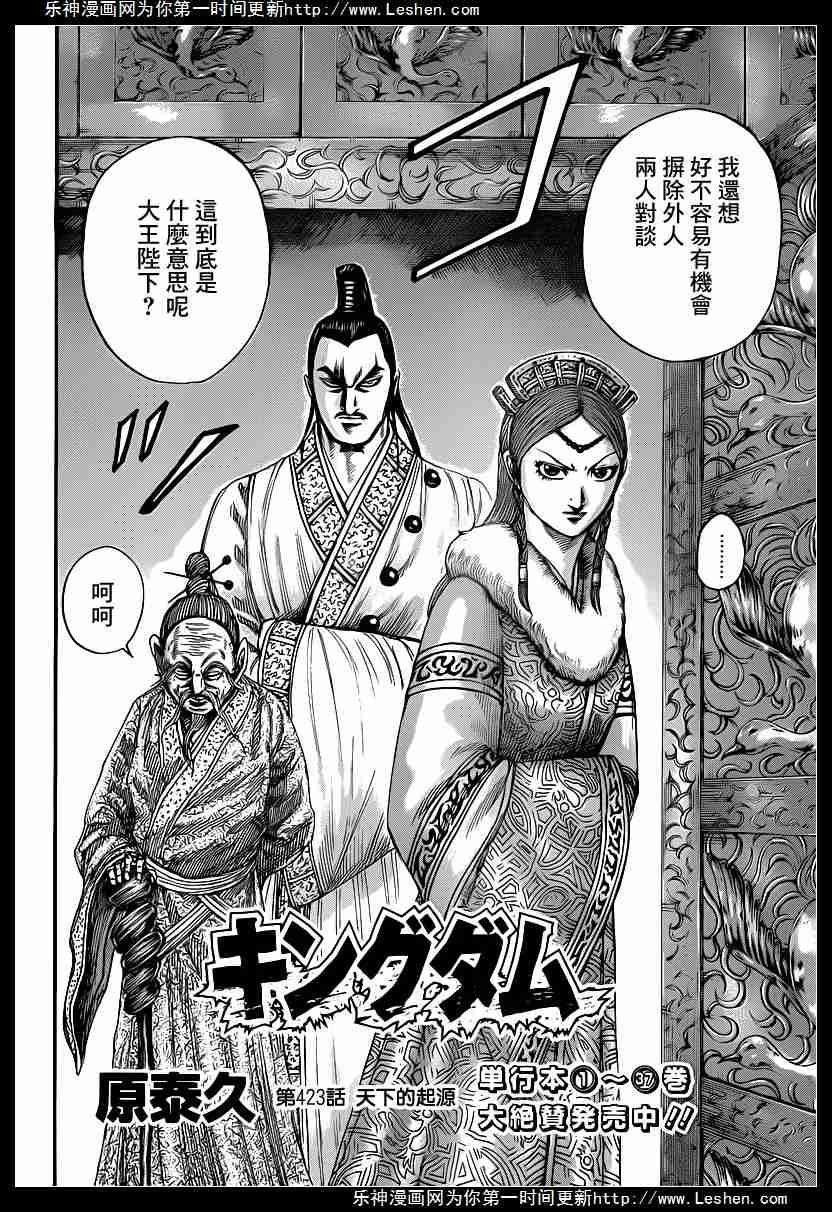 王者天下423话 天下的起源