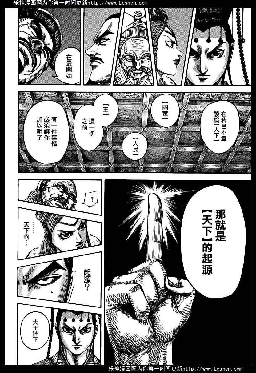 王者天下423话 天下的起源