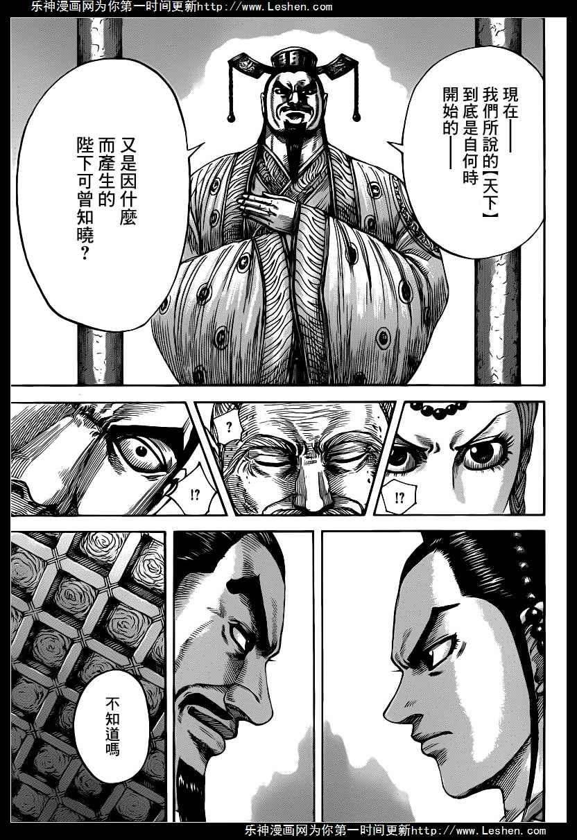 王者天下423话 天下的起源