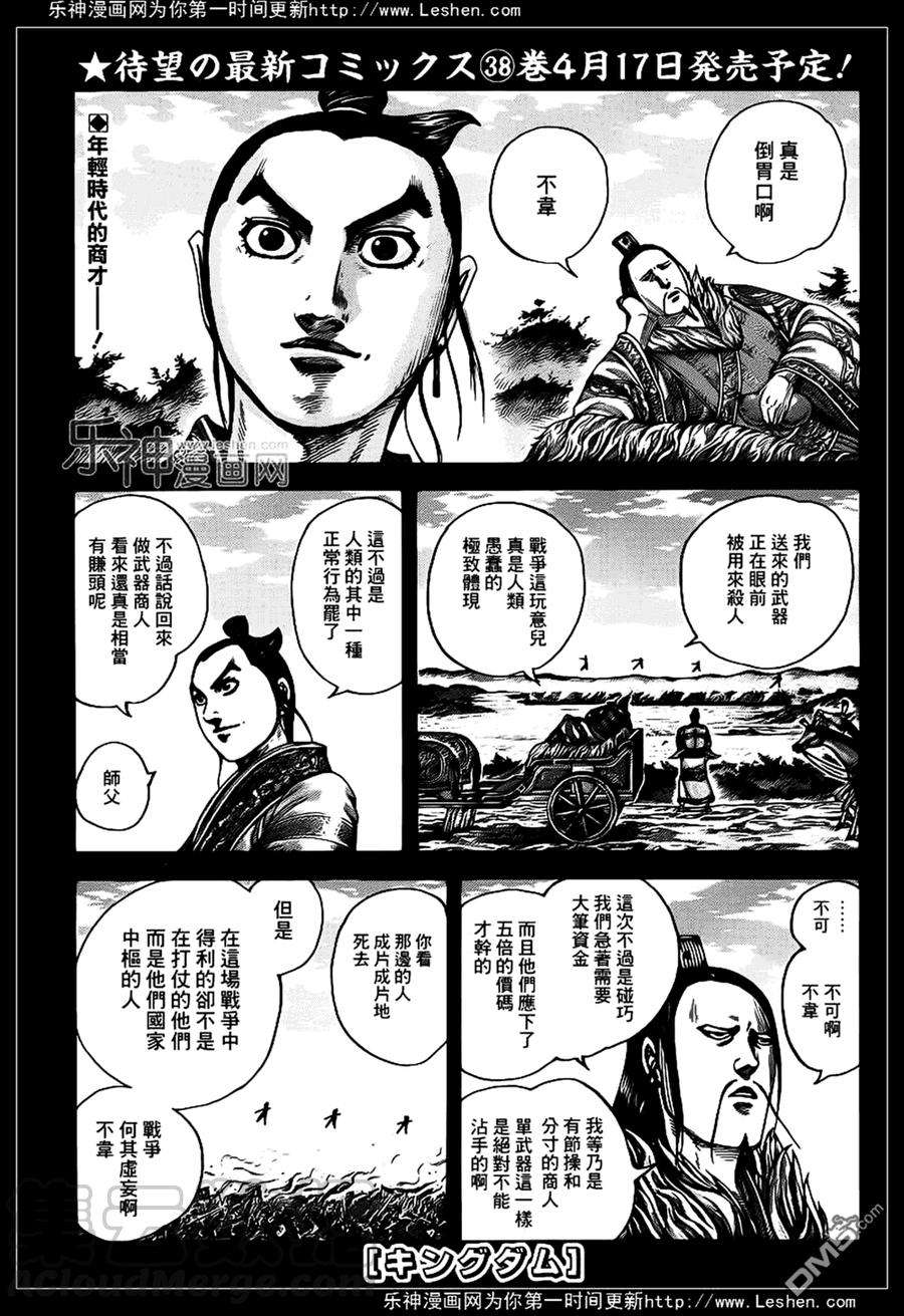 王者天下424话 梦幻之国