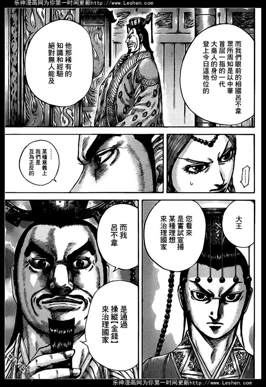 王者天下424话 梦幻之国