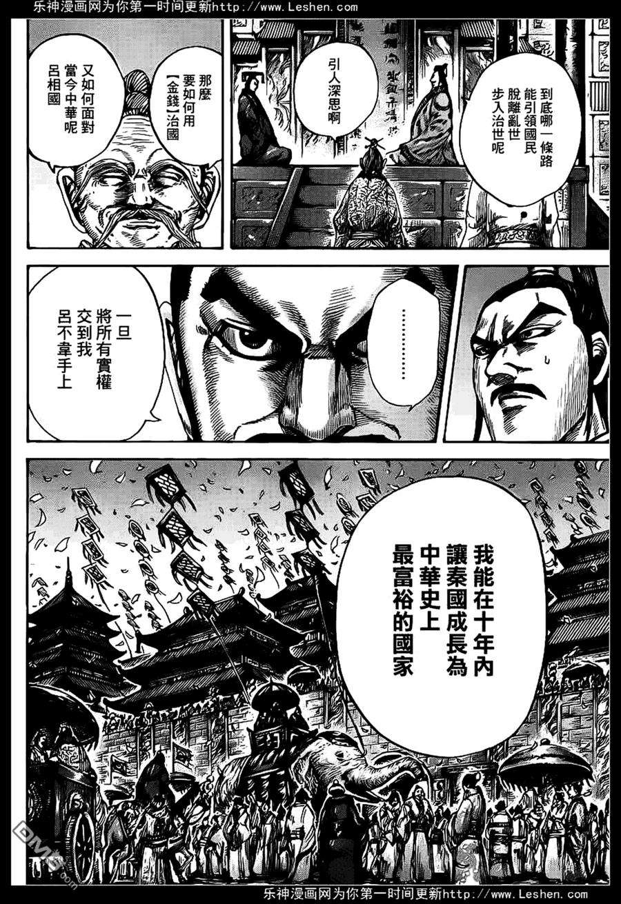 王者天下424话 梦幻之国