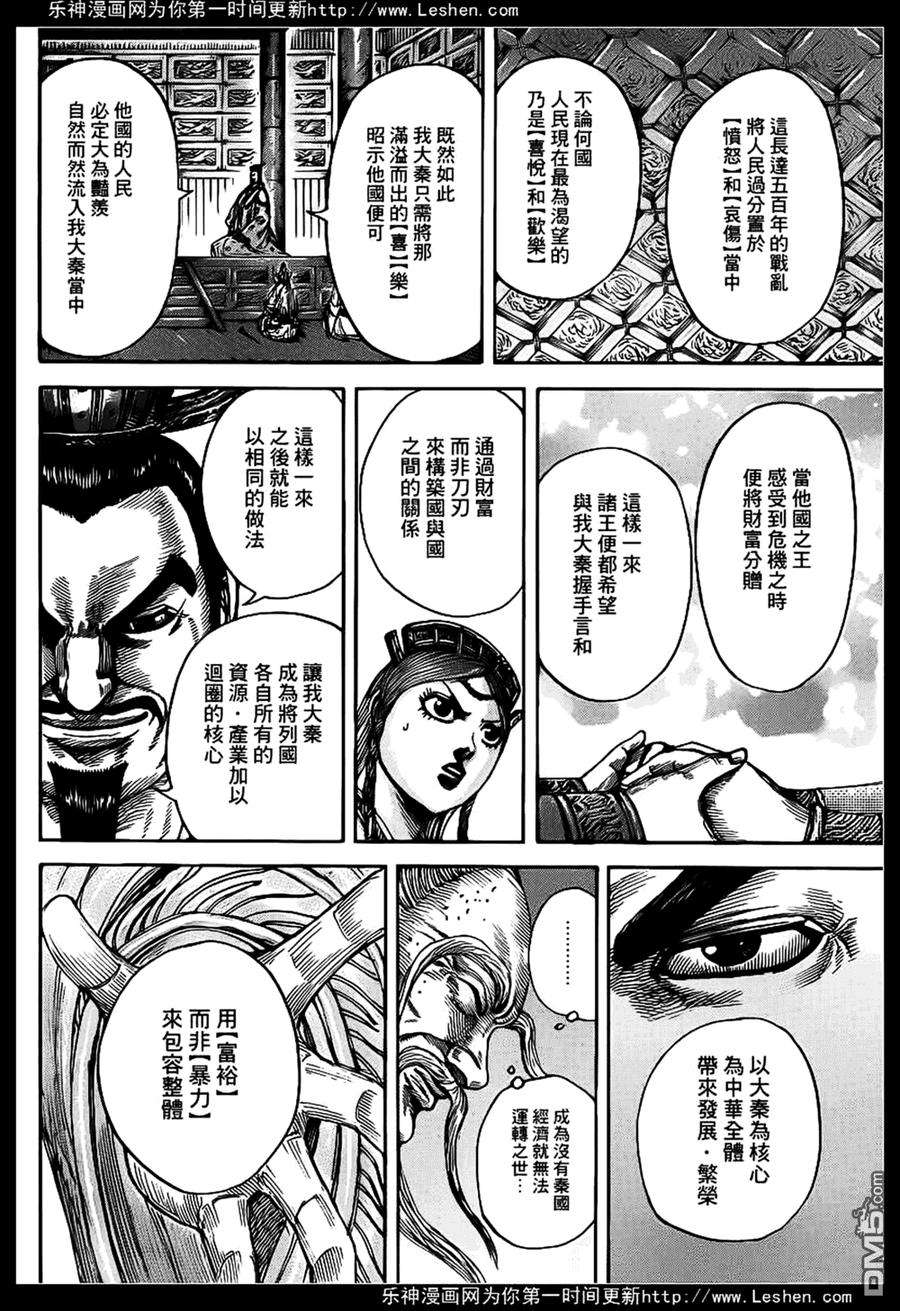 王者天下424话 梦幻之国