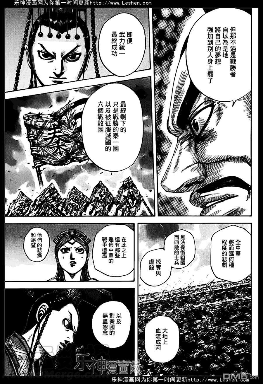 王者天下424话 梦幻之国