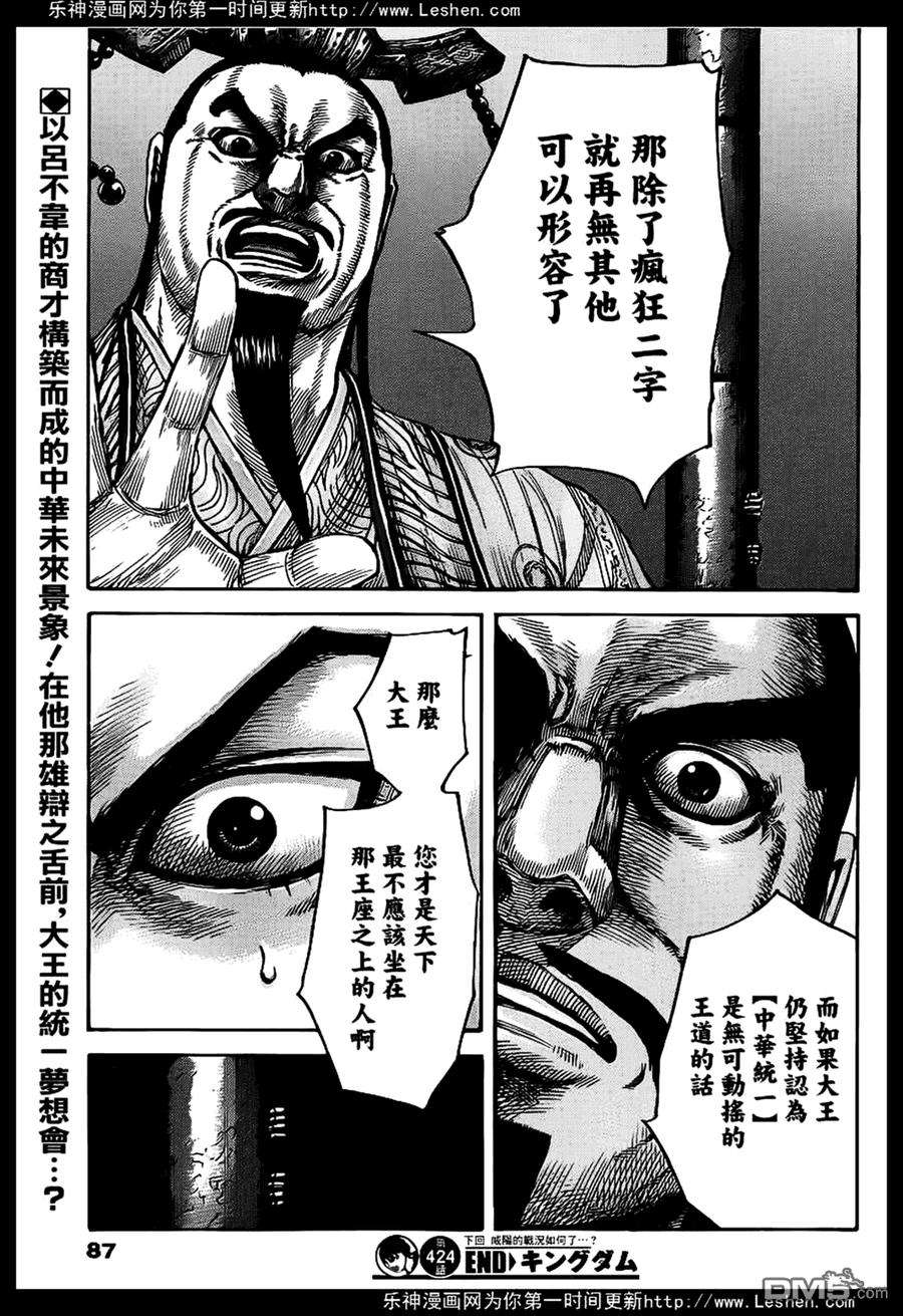 王者天下424话 梦幻之国