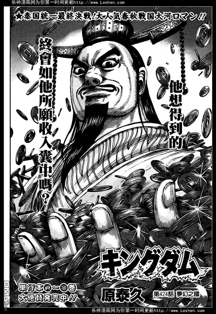 王者天下424话 梦幻之国