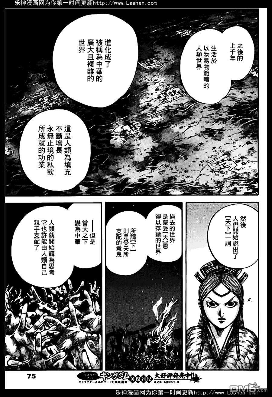 王者天下424话 梦幻之国