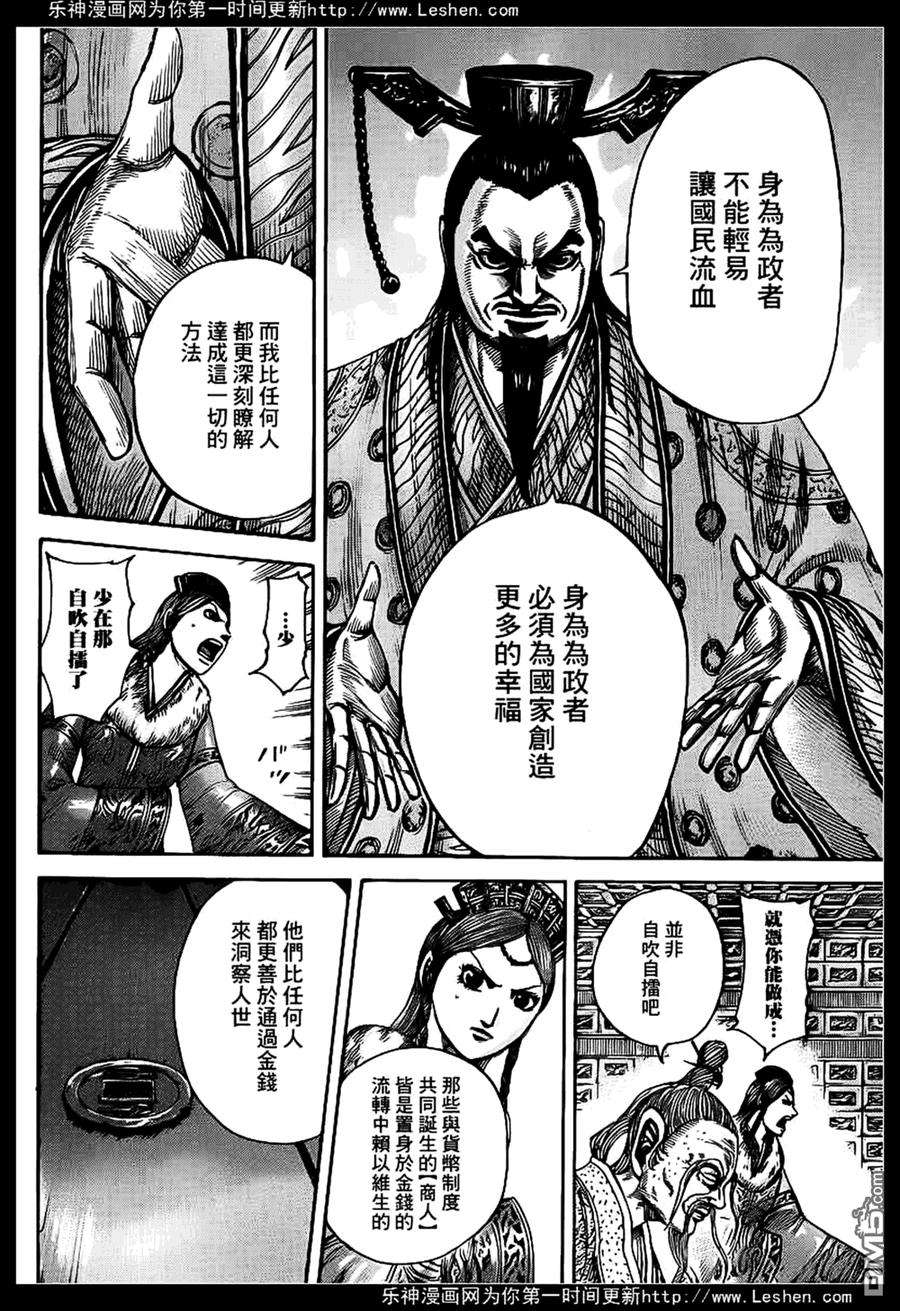 王者天下424话 梦幻之国