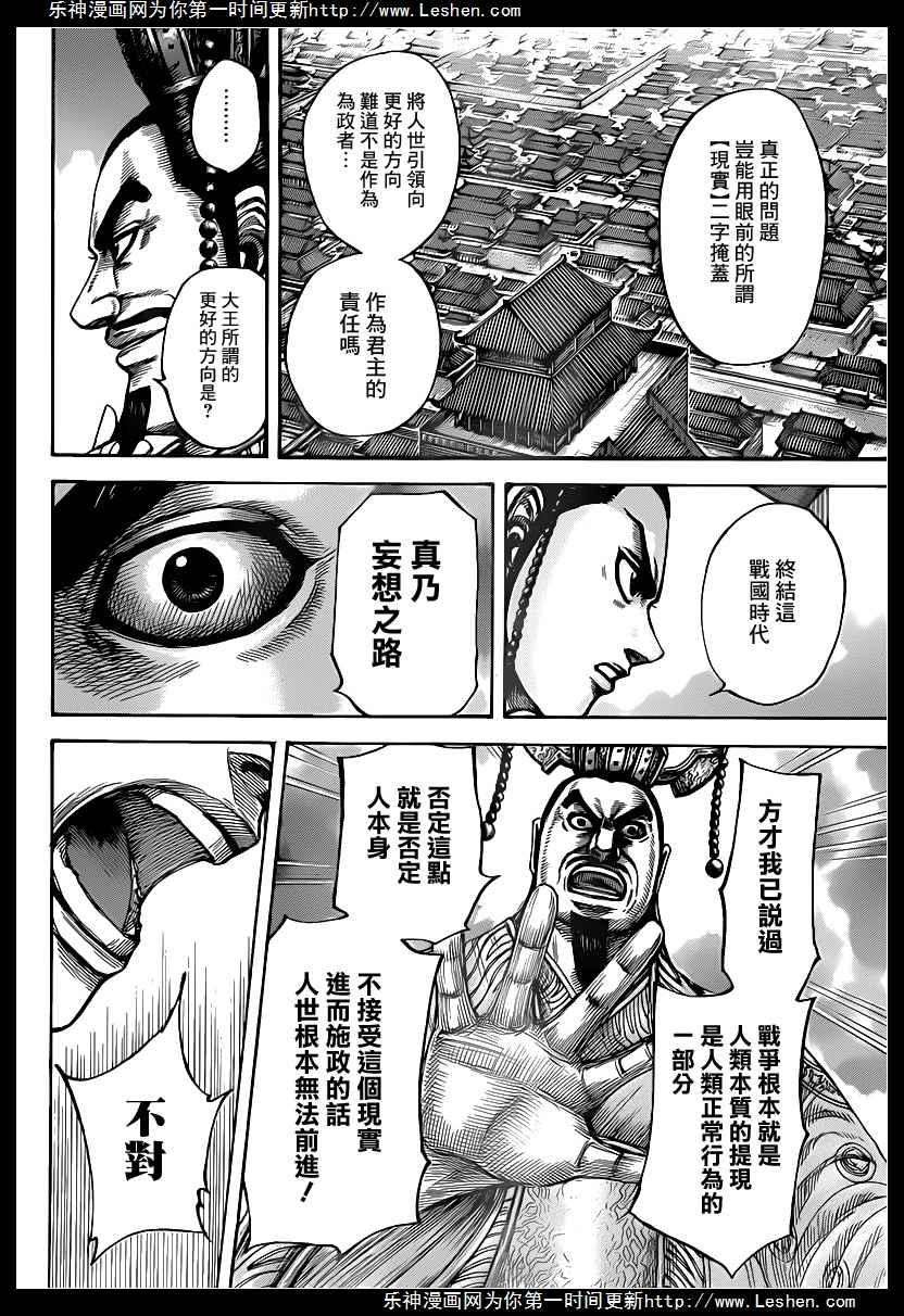 王者天下426话 人的本质